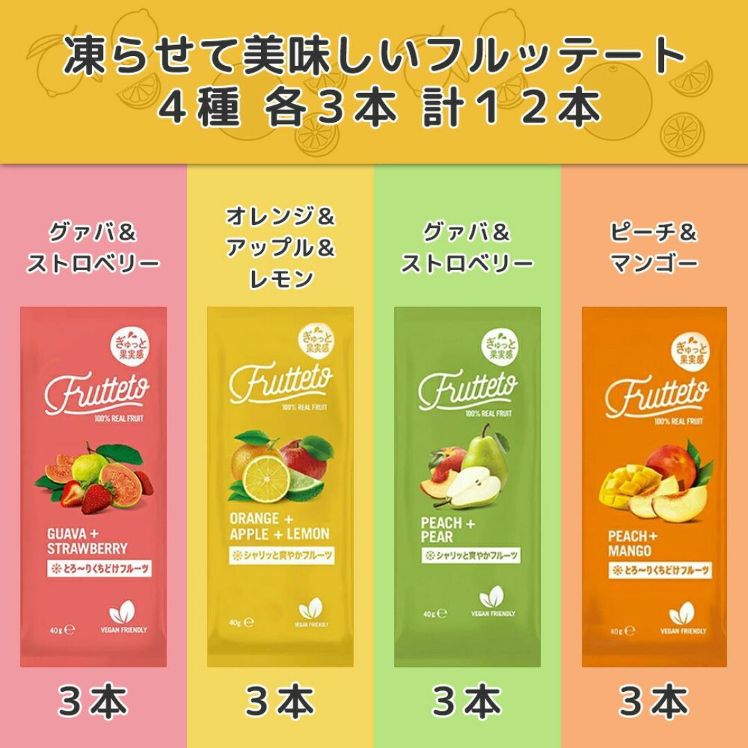 Live in comforrt(FELISSIMO)(リブインコンフォート)の【 送料無料 】 リブインコンフォート フルッテート 凍らせて美味しい アイスキャンディ 4種 各3本 計12本 詰め合わせ アソート セット まとめ買い 食品/飲料/酒の食品(菓子/デザート)の商品写真