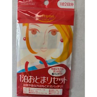 コーセーコスメポート(KOSE COSMEPORT)のコスメお泊りセット8袋入り(クレンジング/メイク落とし)