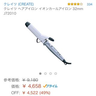 好評につき値下げ【未使用】クレイツイオンカールアイロン 32mm(ヘアアイロン)