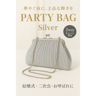パーティーバッグ ハンドバッグ 結婚式 シルバー フォーマル　がま口　 2way(ハンドバッグ)