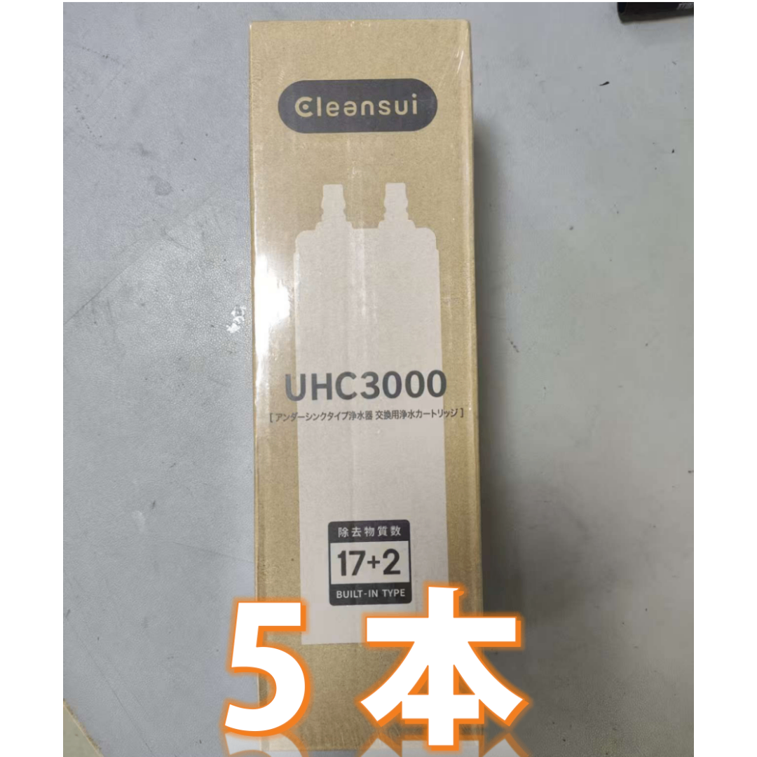三菱ケミカル(ミツビシケミカル)の【5本】三菱 ミツビシUHC3000 ビルトインタイプ 交換用カートリッジ インテリア/住まい/日用品のキッチン/食器(浄水機)の商品写真