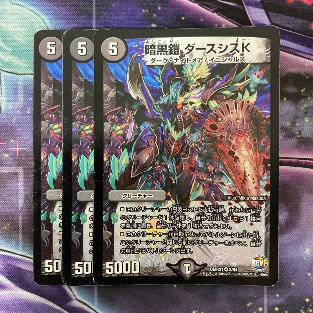 デュエルマスターズ(デュエルマスターズ)のデュエルマスターズ 暗黒鎧ダースシスK 初期 エンタメ/ホビーのトレーディングカード(シングルカード)の商品写真