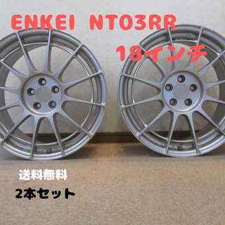エンケイ(ENKEI)のENKEI エンケイRacingRevolution NT03RR　シルバー2本(ホイール)