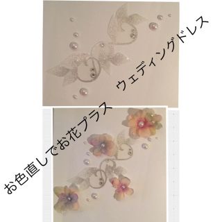 別売り可能 お色直しにお花プラス ボディジュエリーシール ウェディング 上品に(その他)