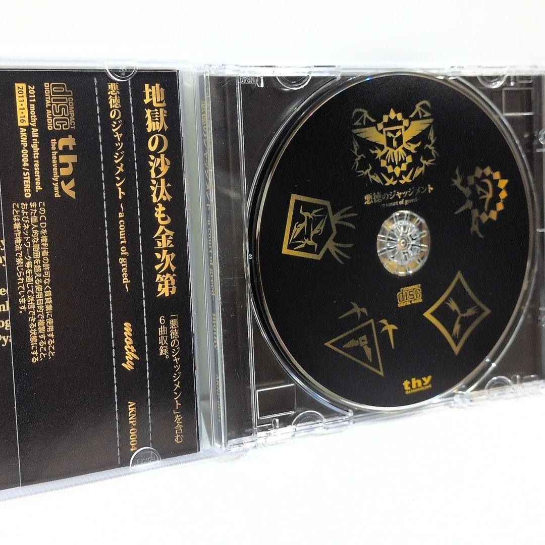 Ma(悪ノp mothy CD まとめ売り) 悪徳のジャッジメント 悪ノP mothy ボーカロイド 同人 CD