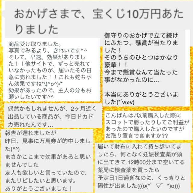 ご利益報告&リピーター様 続出中！！ ハンドメイドのハンドメイド その他(その他)の商品写真