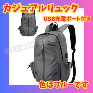 【旅行などに！】バックパック カジュアルリュック USB充電ポート付き ブルー(ビジネスバッグ)