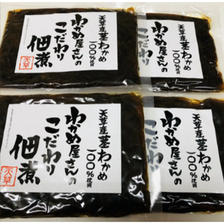 茎わかめの佃煮 4袋セット (180g入×4袋) 熊本天草産茎わかめ100%使用　 わかめ屋さんのこだわり佃煮　茎わかめ　佃煮　天草産　やさしい味　食べやすい(漬物)