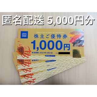 フーディソン 株主優待 5000円分（ラクマパック）(ショッピング)