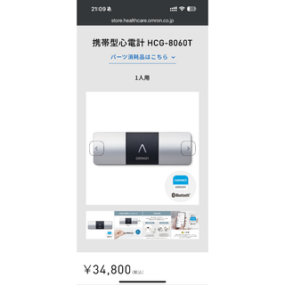 OMRON - オムロン携帯心電計 HGC-8060T 超美品　送料無料