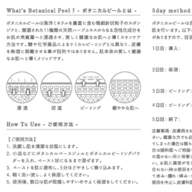 【国内製造化粧品認可ハーブピール】ボタニカルピール2.5gレベル7公式販売 コスメ/美容のスキンケア/基礎化粧品(ゴマージュ/ピーリング)の商品写真