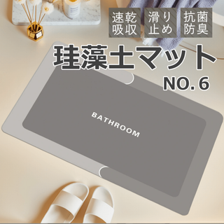珪藻土 バスマット 高吸水性 滑り止め 速乾 シンプル グレー NO.6(バスマット)