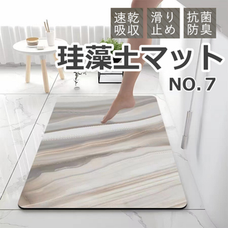 珪藻土 バスマット 高吸水性 滑り止め 速乾 シンプル マーブル NO.7(バスマット)