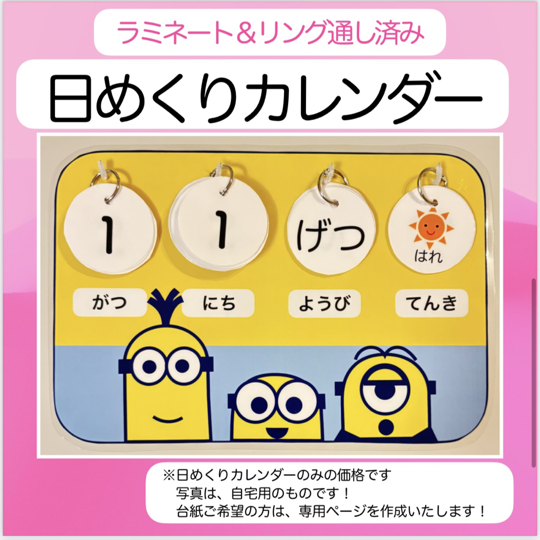 日めくりカレンダー　保育　幼稚園　療育　介護　施設　教育 キッズ/ベビー/マタニティのおもちゃ(知育玩具)の商品写真