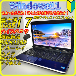 富士通 - 青　ブルー　 i7　新品SSD512⭐️windows11ノートパソコン　624