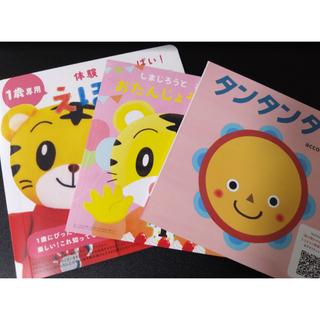 ミニ絵本　3冊セット(絵本/児童書)