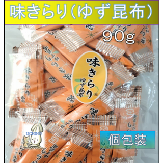 味きらり ゆず昆布 90ｇ　北海道産昆布使用　ゆずの香りと昆布の食感がおりなす珍味。　ゆず昆布　味きらり おやつ　お茶請け　旅のお供に　(菓子/デザート)