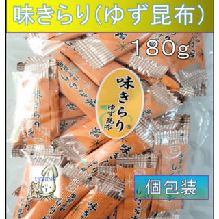 味きらり ゆず昆布 180ｇ　北海道産昆布使用　ゆずの香りと昆布の食感がおりなす珍味。　ゆず昆布　味きらり おやつ　お茶請け　旅のお供に　(菓子/デザート)