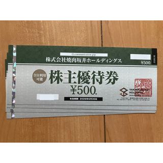 焼肉坂井　株主優待券　2000円分　(レストラン/食事券)