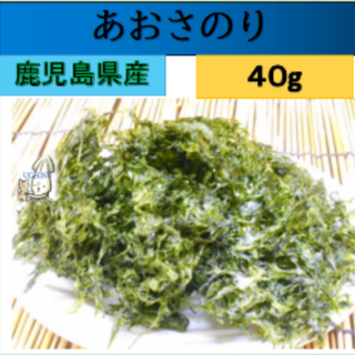 鹿児島県産 乾燥あおさのり 40ｇ　国内産 あおさ海苔 便利なチャック袋入り あおさのり　味噌汁(その他)