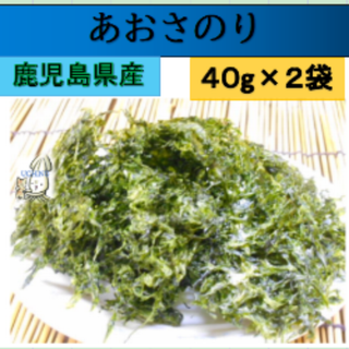 鹿児島県産 乾燥あおさのり 80g (40ｇ×2袋）　国内産 あおさ海苔 便利なチャック袋入り あおさのり　味噌汁(その他)