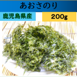 鹿児島県産 乾燥あおさのり 200g 国内産 あおさ海苔 便利なチャック袋入り あおさのり　味噌汁(その他)