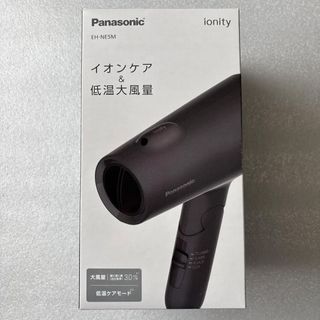 パナソニック(Panasonic)の新品 パナソニック イオニティ ドライヤー EH-NE5M-H 大風量 速乾(ドライヤー)
