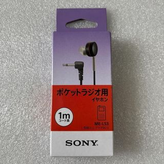 SONY ME-L53 ポケットラジオ用イヤホン 新品未使用