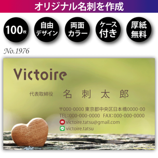 名刺作成 名刺印刷 100枚 両面 フルカラー 紙ケース付 No.1976(カード/レター/ラッピング)