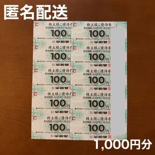 平和堂 株主優待券 1000円分a ココス(ショッピング)