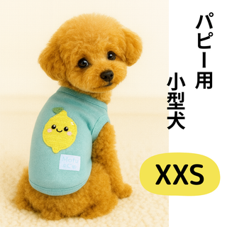 【24時間以内発送】犬 服 小型犬 パピー トイプードル ブルー レモン XXS(犬)