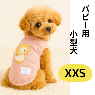 【24時間以内発送】犬 服 秋 パピー 小型犬 トイプードル ピンク XXS(犬)