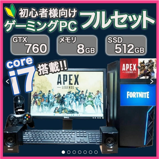 【早い者勝ち】ゲーミングPC 爆速SSD メモリ大容量 Corei7第二世代搭載(デスクトップ型PC)