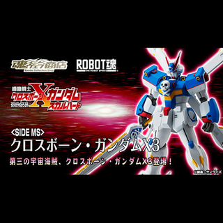 バンダイ(BANDAI)の未開封品 ROBOT魂 クロスボーン・ガンダムX3(アニメ/ゲーム)
