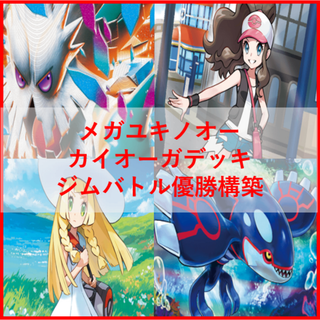 ポケモン(ポケモン)のポケモンカード　メガユキノオーex　カイオーガ　デッキ　[04141](Box/デッキ/パック)