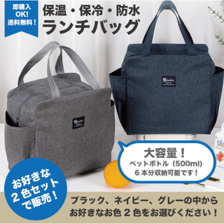 【セット売り】お弁当 ミニトート ランチバッグ 保冷 保温 防水 大容量