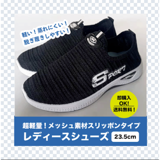 【23.5cm】超軽量　ランニングシューズ　ウォーキングシューズ　レディース　靴(スニーカー)