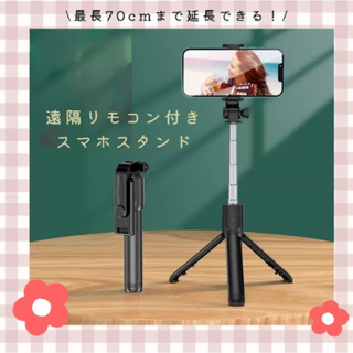 【ブラック】スマホスタンド　三脚　自撮り　伸縮式　Bluetooth