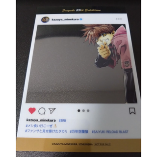 【悟空】 最遊記25th EXHIBITION SNS風クリアカード