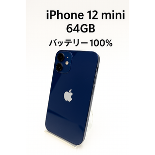 iPhone 12 mini 64GB バッテリー 100% - 8994