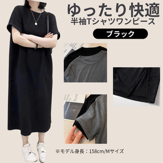 ブラック 半袖Tシャツワンピース  体型カバー 黒 スリット入り ルームウェア (ロングワンピース/マキシワンピース)