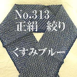 No.313♪正絹絞り半襟♪くすみブルー総絞り♪解き反♪ハンドメイド半衿