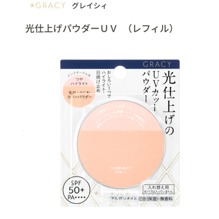 SHISEIDO (資生堂) - 【新品未開封】グレイシィ 光仕上げパウダーＵＶ　（レフィル）ベージュオークル 