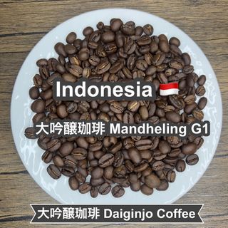 【完全受注焙煎】インドナシア 大吟醸珈琲 マンデリン G1 100g(コーヒー)