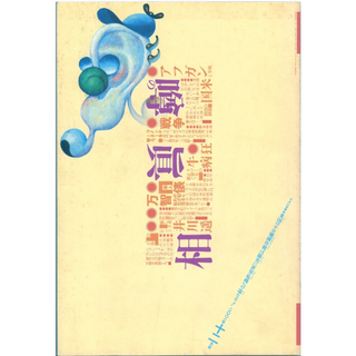 噂の真相(眞相)●2001年12月号(ニュース/総合)