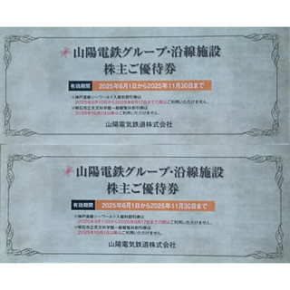 最新 ☆ 山陽電気鉄道 株主優待券 施設割引券 2冊(遊園地/テーマパーク)