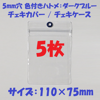 【5枚】110×75mm アクキーカバー /86×54mmチェキカバーホルダー