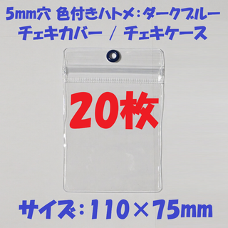 【20枚】本体:110×75mm アクキーカバー /86×54mmチェキホルダー