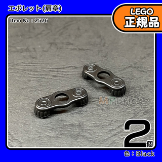 レゴ(Lego)のLEGO 黒 ブラック エポレット 肩章 2個／新品,パイレーツ,ミニフィグ用(知育玩具)