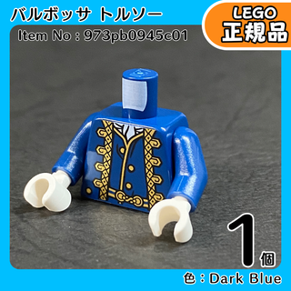 レゴ(Lego)のLEGO パイレーツオブカリビアン トルソー バルボッサ 1個／新品,正規品(知育玩具)